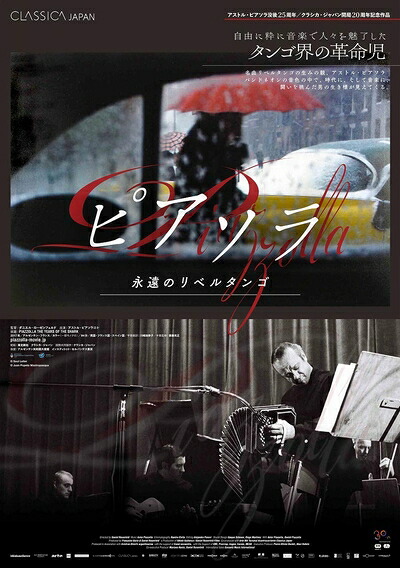 【中古】 ピアソラ 永遠のリベルタンゴ [DVD]