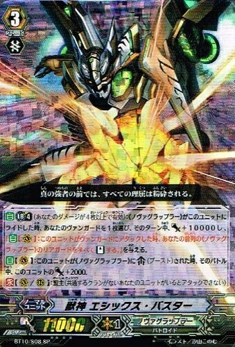 【中古】【歌留多戦うこと!!ヴァンガード】 獣神 エシックス・バスター SP bt10-s08 《ナイト爵王凱旋》