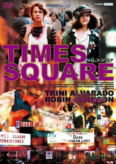 【中古】 タイムズ・スクエア [DVD]｜ベアホームズ