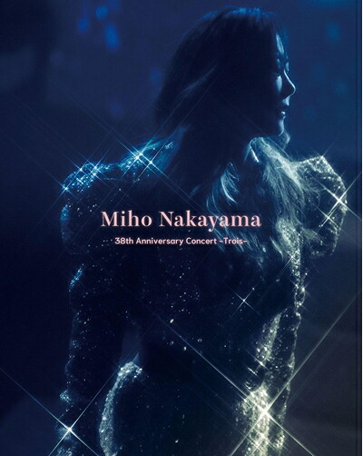 【中古】（新古品） Miho Nakayama 38th Anniversary Concert -Trois-[数量限定版] [Blu-ray]
