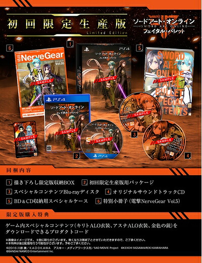 【新古品】 【PS4】ソードアート・オンライン フェイタル・バレット 初回限定生産版【早期購入特典】1ゲーム内で使用できる衣装『アスナSAO衣装』のプロダクトコード (封入) 2ゲーム内で使用できる特別な武器『銀の銃』のプロダクトコード (封入)