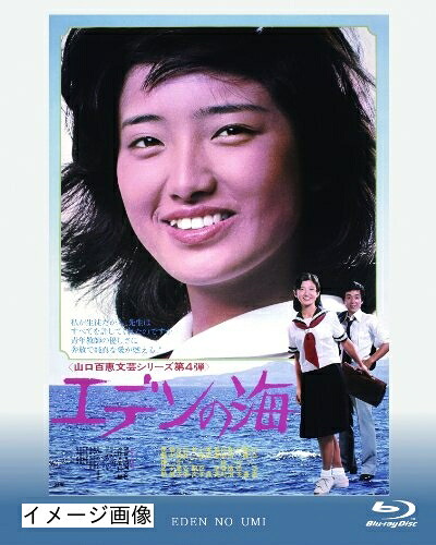 【中古】 エデンの海 [Blu-ray]