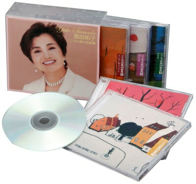 【中古】 島田祐子 こころの歌100曲集|ベアホームズ