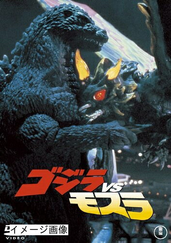 【中古】 ゴジラVSモスラ [60周年記念版] [DVD]｜ベアホームズ