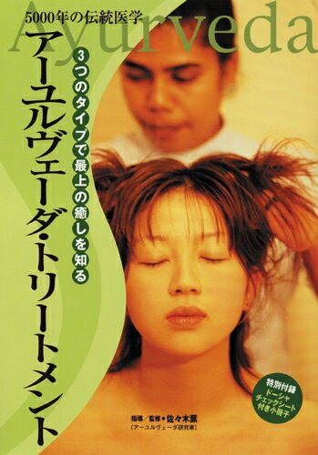 【中古】 アーユルヴェーダ・トリートメント [DVD]｜ベアホームズ