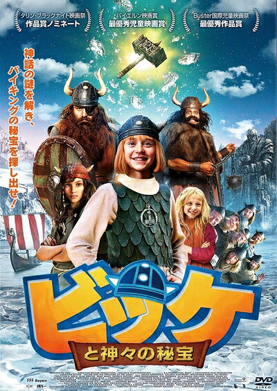 【中古】 ビッケと神々の秘宝 [DVD]