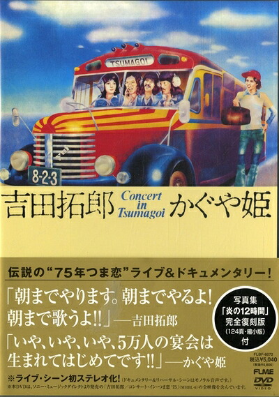 【中古】（新古品） コンサート イン つま恋 1975 [DVD]