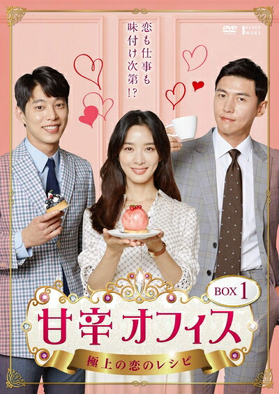【中古】 甘辛オフィス～極上の恋のレシピ～ DVD-BOX1
