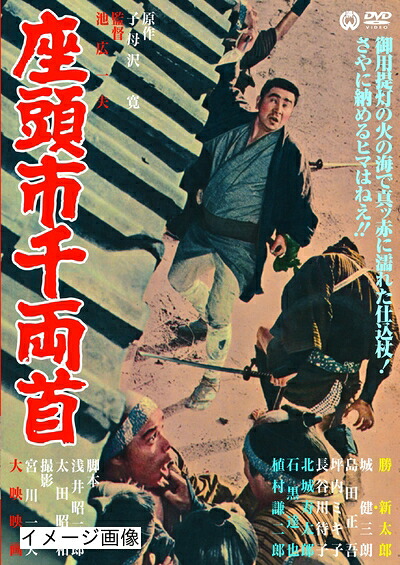【中古】 座頭市千両首 [DVD]