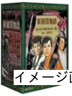 【中古】 新諸国物語BOX [DVD]