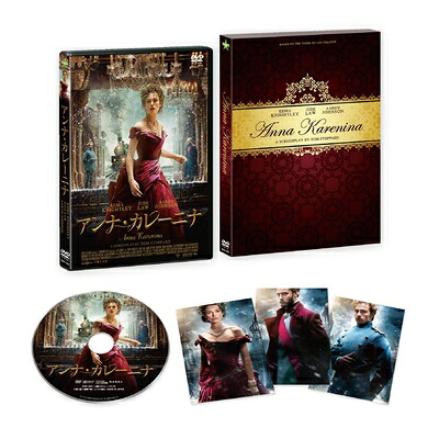 【中古】（新古品） アンナ・カレーニナ [DVD]