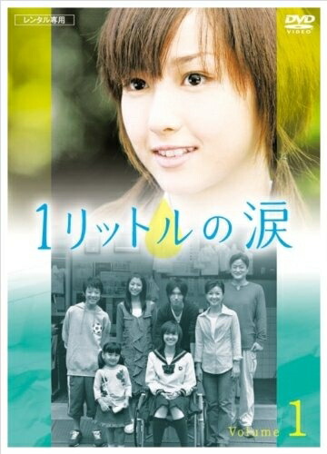 【中古】 1リットルの涙 [レンタル落ち] (全6巻) [ DVDセット商品]