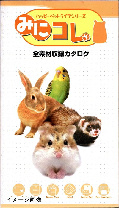 【中古】 ハッピーペットライフシリーズ みにコレ