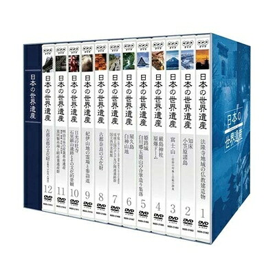 【中古】 日本の世界遺産　DVDコレクション おまとめBOX