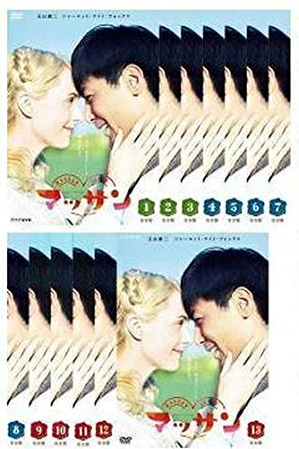 【中古】 連続テレビ小説 マッサン 完全版 [レンタル落ち] 全13巻セット [DVDセット商品]
