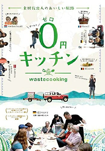 【中古】 0円キッチン [DVD]｜ベアホームズ