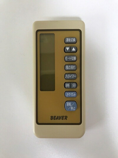 【中古】 ビーバー エアコンリモコン RKN502A021