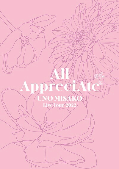 【中古】（新古品） UNO MISAKO Live Tour 2022 -All AppreciAte-(DVD2枚組)(スマプラ対応) [DVD]