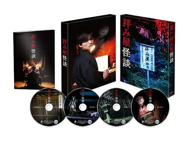 【中古】 拝み屋怪談 DVD-BOX|ベアホームズ