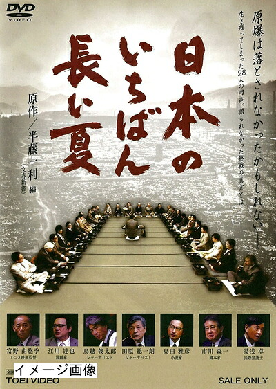 【中古】 日本のいちばん長い夏 [DVD]