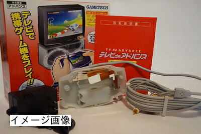 【中古】 GAMEBOY ADVANCE専用 テレビdeアドバンス｜ベアホームズ