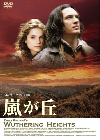 【中古】 嵐が丘 [DVD]｜ベアホームズ