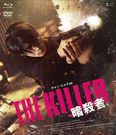 【中古】 THE KILLER／暗殺者 　Blu-ray＆DVD [Blu-ray]｜ベアホームズ