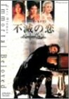 【中古】 不滅の恋 ベートーヴェン デラックス版 [DVD]