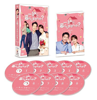 【中古】 一緒に暮らしませんか? DVD-BOX1