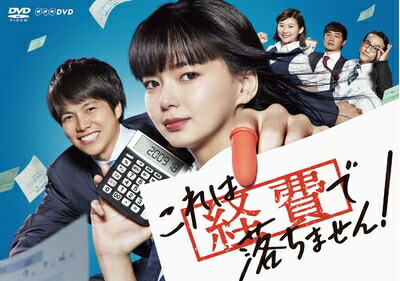 【中古】(新古品) これは経費で落ちません! DVD-BOX|ベアホームズ