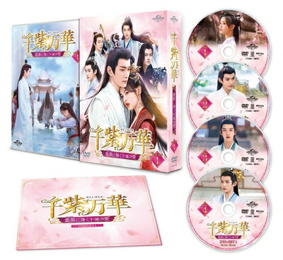 【中古】 千紫万華(せんしばんか)～重紫(ちょうし)に捧ぐ不滅の愛～ DVD-SET1