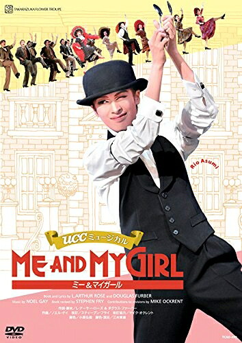 【中古】 花組宝塚大劇場公演 UCCミュージカル『ME AND MY GIRL』 [DVD]