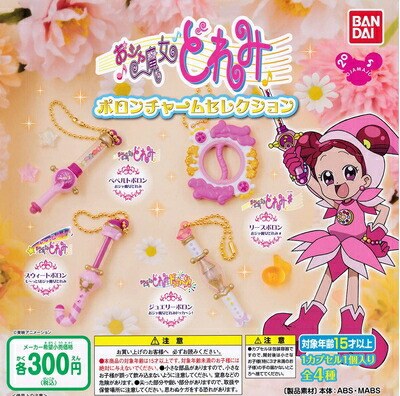 おジャ魔女どれみ ハッピーラッキーポロン　ガチャガチャ　３種 おジャ魔女どれみ ハッピーラッキーポロン ガチャガチャ 3種