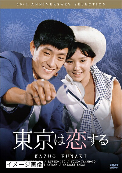 【中古】 東京は恋する [DVD]｜ベアホームズ