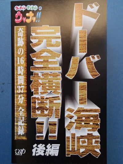 (未使用･未開封品)平成二十八丙申年諏訪大社式年造営御柱大祭 ブルーレイ+DVDセット [Blu-ray] 中古】 平成二十八丙申年諏訪大社式年造営御柱大祭 ブルーレイ+DVD