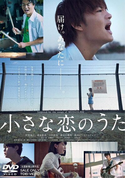 【中古】 小さな恋のうた [DVD]