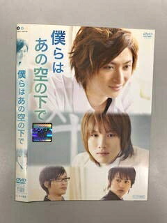 【中古】 僕らはあの空の下で【レンタル落ち】