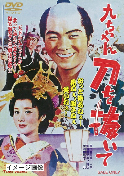 【中古】 九ちゃん刀を抜いて [DVD]