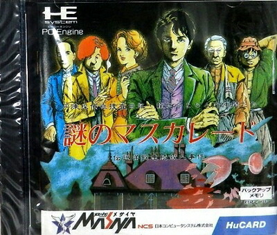 【新古品】 謎のマスカレード 【PCエンジン】