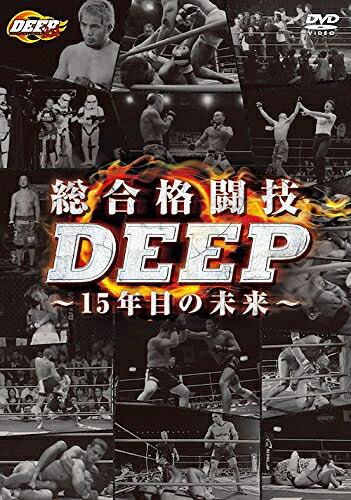 【中古】 総合格闘技DEEP ～15年目の未来～ [DVD]｜ベアホームズ