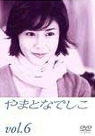 【中古】 やまとなでしこ(6) [DVD]｜ベアホームズ