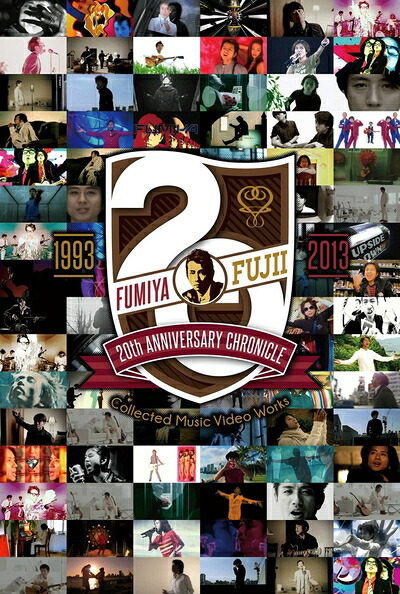 【中古】 FUMIYA FUJII 20th ANNIVERSARY CHRONICLE～Collected Music Video Works 1993-2013～ [DVD]｜ベアホームズ