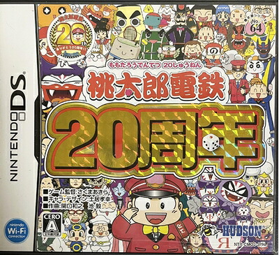【中古】（新古品） 桃太郎電鉄20周年