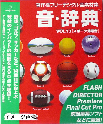 【中古】 音・字引き Vol.13 運動競技成り行き音