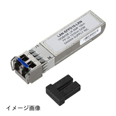【新古品】 サンワサプライ SFP+10Gigabit用変換器 ローカルエリアネットワーク-SFPD10-LRN