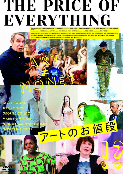 【中古】 アートのお値段 [DVD]｜ベアホームズ