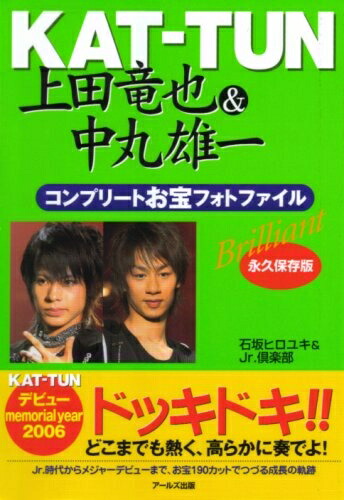 楽天市場】 【中古】KAT-TUN 【ポスター】 上田竜也 2006 /Spring Tour