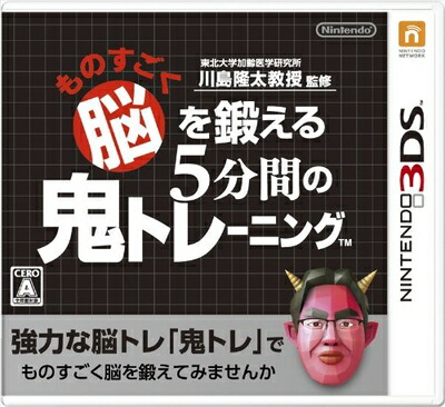 【中古】（新古品） 東北大学加齢医学研究所 川島隆太教授監修 ものすごく脳を鍛える5分間の鬼トレーニング 5,790円