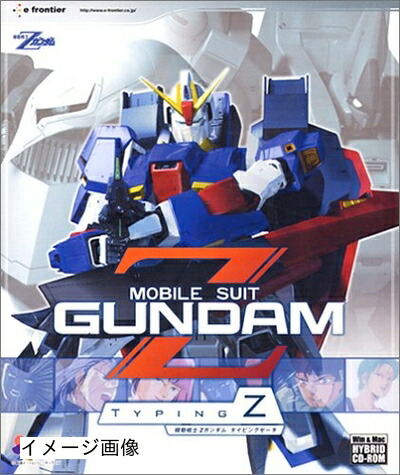 【中古】 機動戦士Zガンダム 〜タイピングZ(ゼータ)〜画像