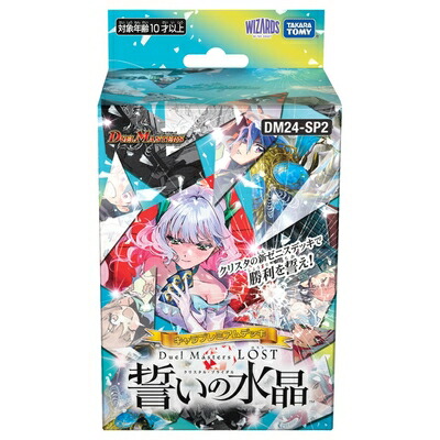 【中古】（新古品） デュエル・マスターズ TCG DM24-SP2 キャラプレミアムデッキ 「デュエル・マスターズLOST」 誓いの水晶